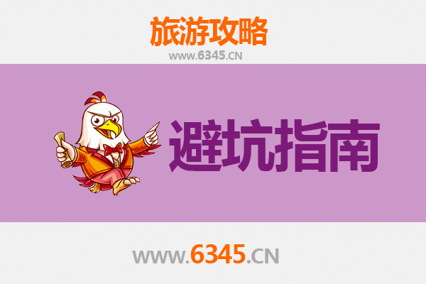 怀化会同旅游全攻略：资深博主亲授的几大忠告与须知