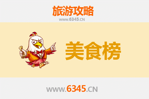 怀化会同美食排行榜前十名