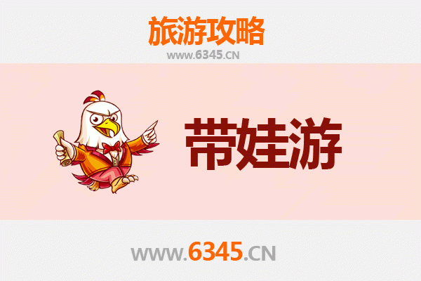 怀化会同亲子游全攻略：带娃出行注意事项与实用指南