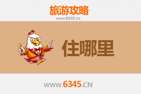 会同秘境：沉浸式民宿体验与人文自然之旅